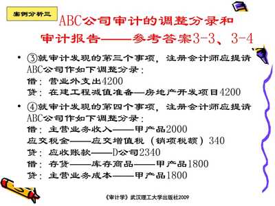 【第十章业务循环审计】PPT课件下载