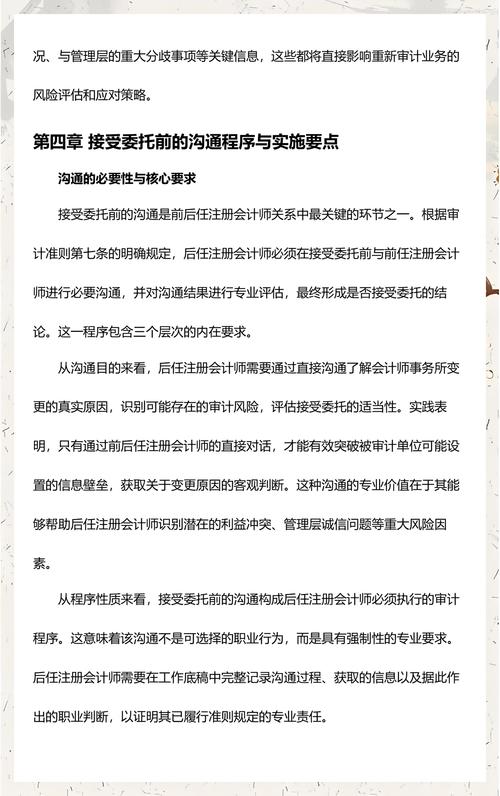 中国注册会计师审计准则第1153号应用指南:前任与后任注册会计师的