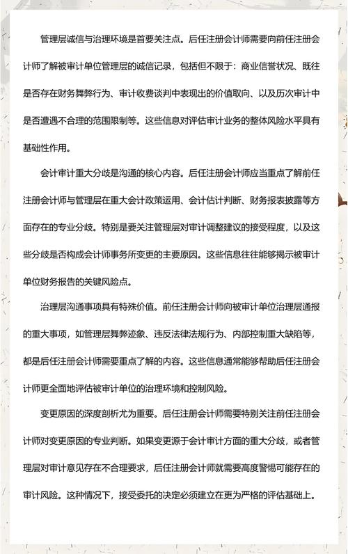 中国注册会计师审计准则第1153号应用指南:前任与后任注册会计师的