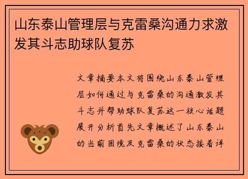 山东泰山管理层与克雷桑沟通力求激发其斗志助球队复苏