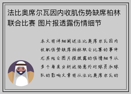 法比奥席尔瓦因内收肌伤势缺席柏林联合比赛 图片报透露伤情细节